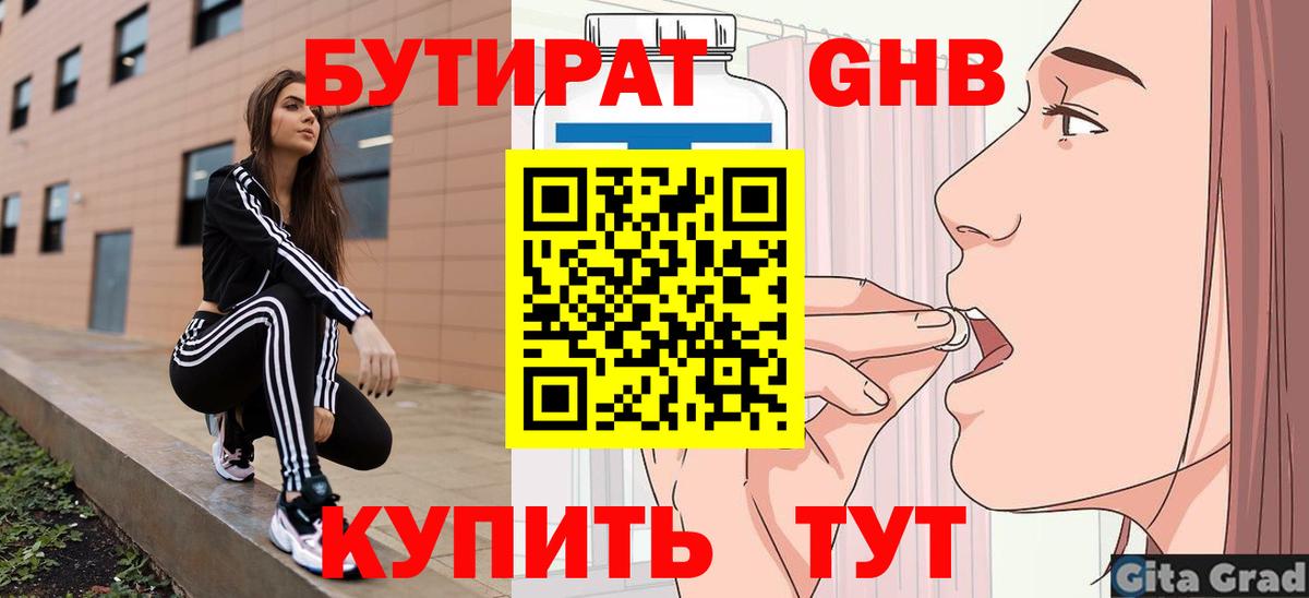 БУТИРАТ BDO 33%  Вход с VPN  Бутират  Лесной 