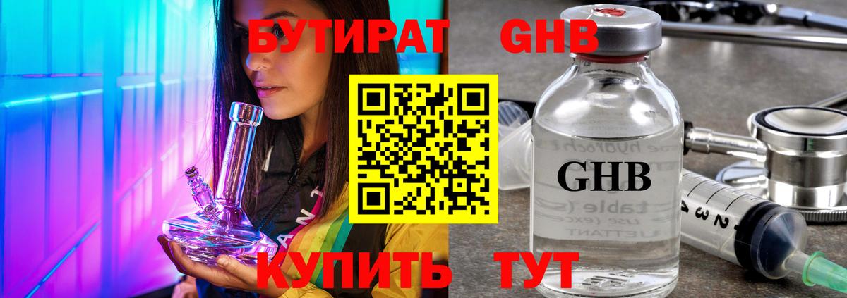Бутират Butirat Лесной
