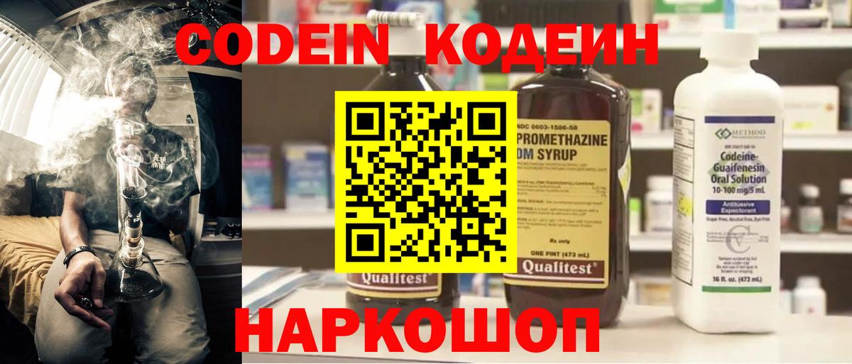 Кодеин Purple Drank  Вход с VPN  Лесной  Кодеин Purple Drank 