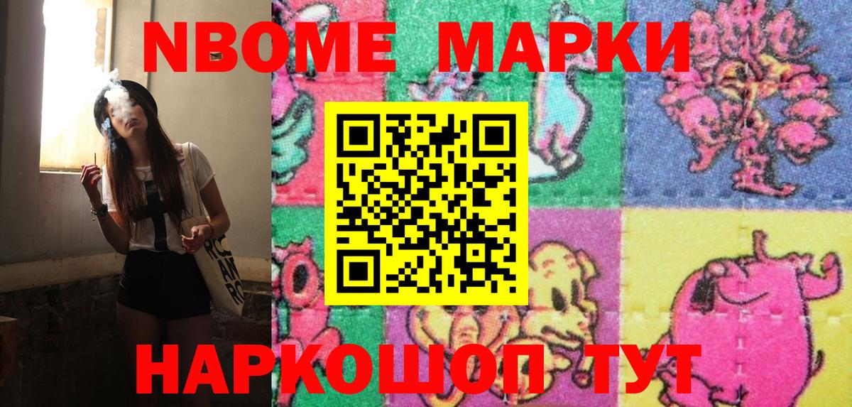 Марки N-bome 1,5мг Лесной