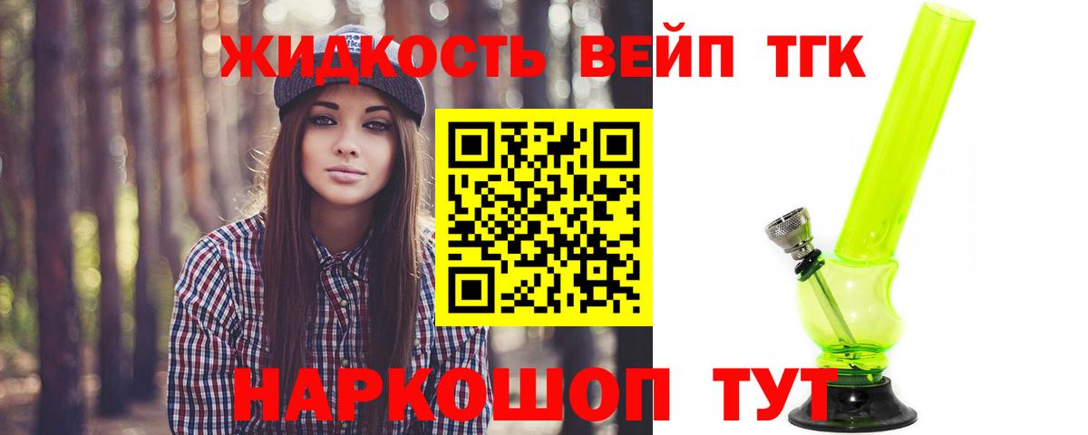 Лесной  ТГК вейп с тгк  ТГК THC oil  Вход с VPN 